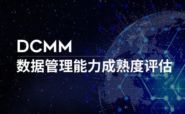 恭喜科大睿智多家服務(wù)企業(yè)順利通過(guò)DCMM二級(jí)