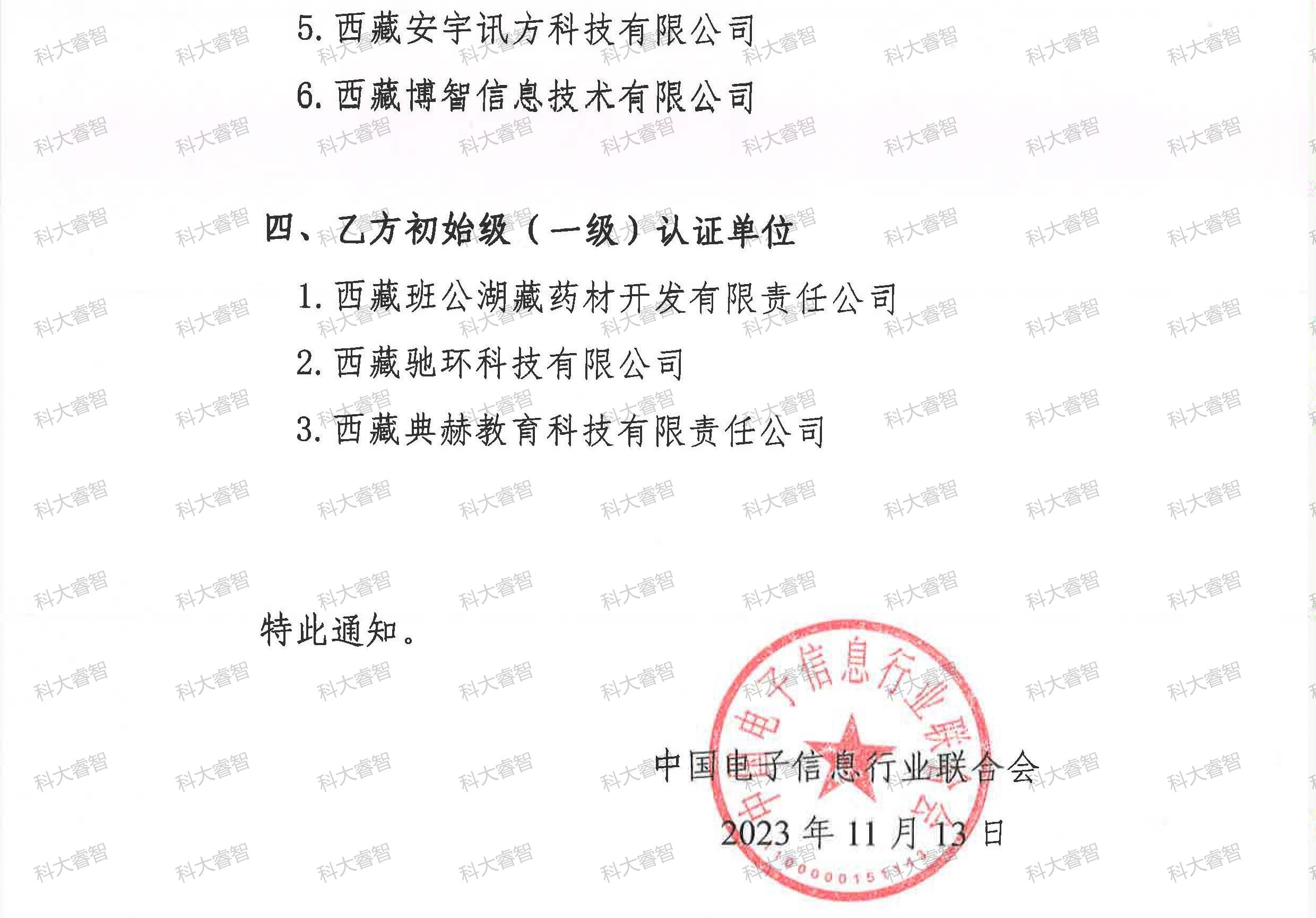 祝賀科大睿智服務(wù)企業(yè)上榜第8批DCMM公示名單-DCMM認(rèn)證-DCMM咨詢8 祝賀科大睿智服務(wù)企業(yè)上榜第8批DCMM公示名單-DCMM認(rèn)證-DCMM咨詢8