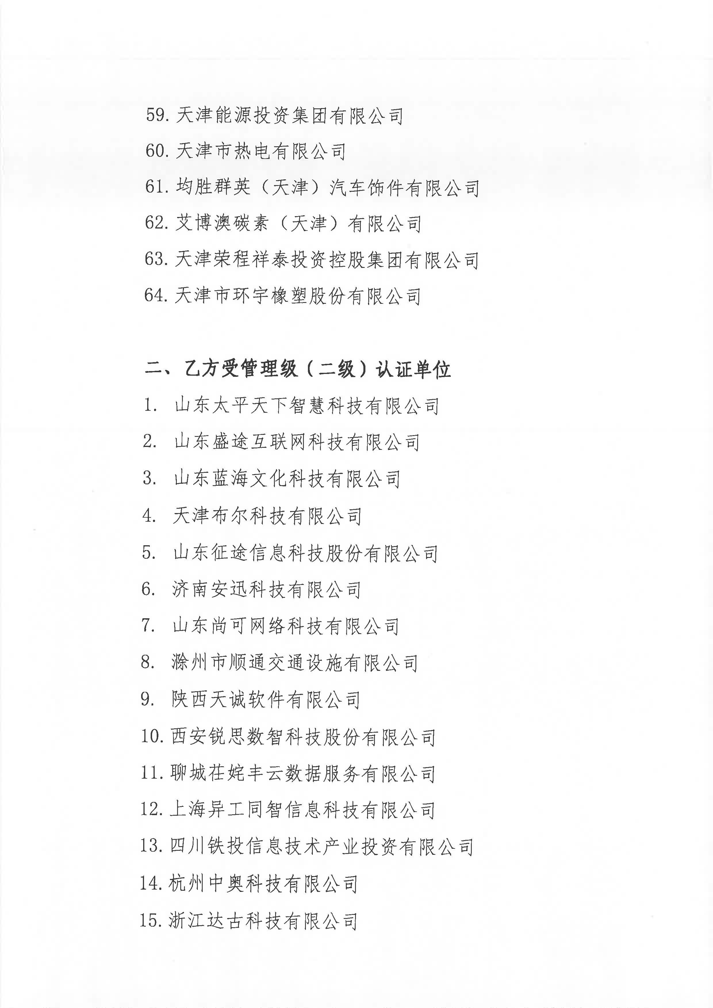 恭喜科大睿智多家服務(wù)企業(yè)順利通過DCMM二級-青島DCMM咨詢-DCMM認(rèn)證-青島科大睿智