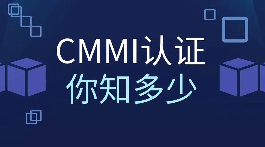 青島科大睿智解析|CMMI認證為何如此重要呢-CMMI咨詢-CMMI機構(gòu)公司
