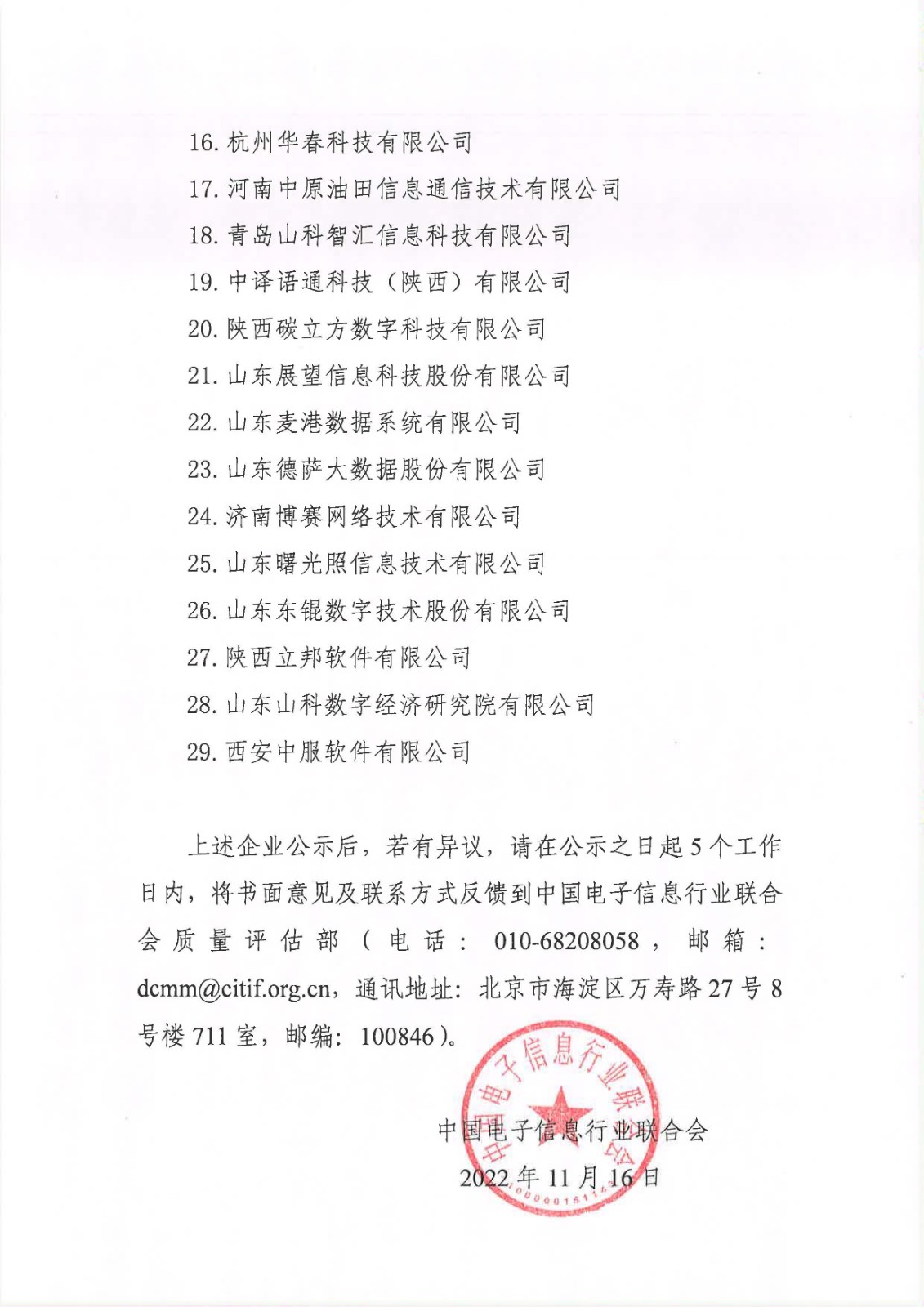 恭喜科大睿智多家服務(wù)企業(yè)順利通過DCMM二級-青島DCMM咨詢-DCMM認(rèn)證-青島科大睿智2