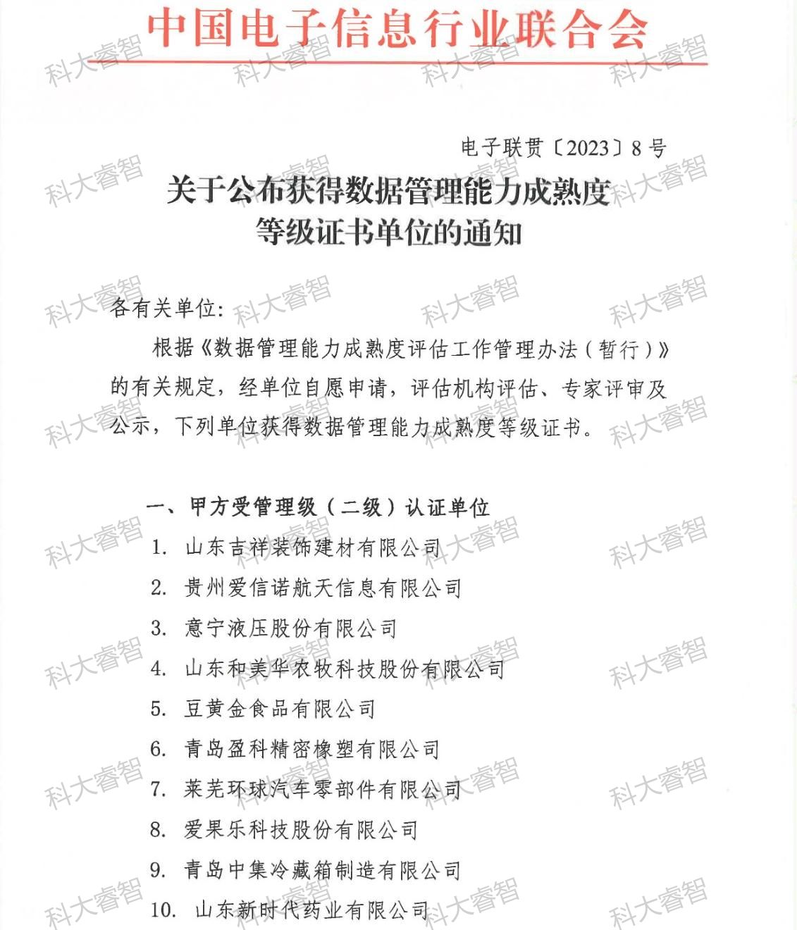 祝賀科大睿智服務(wù)企業(yè)上榜第8批DCMM公示名單-DCMM認(rèn)證-DCMM咨詢 祝賀科大睿智服務(wù)企業(yè)上榜第8批DCMM公示名單-DCMM認(rèn)證-DCMM咨詢