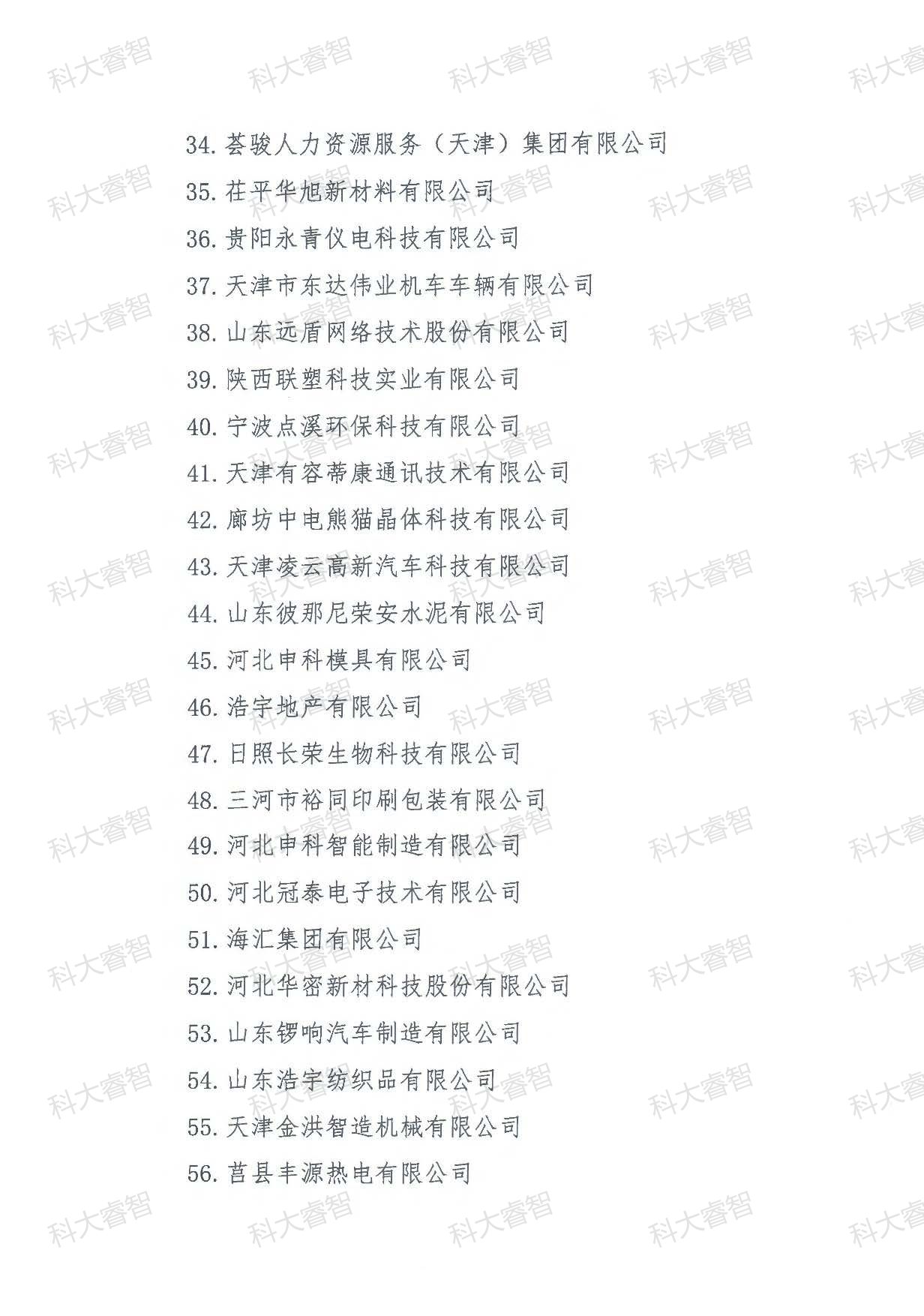 189家！科大睿智多家服務(wù)企業(yè)上榜第十六批DCMM獲證名單！-DCMM咨詢-DCMM申報(bào)條件3