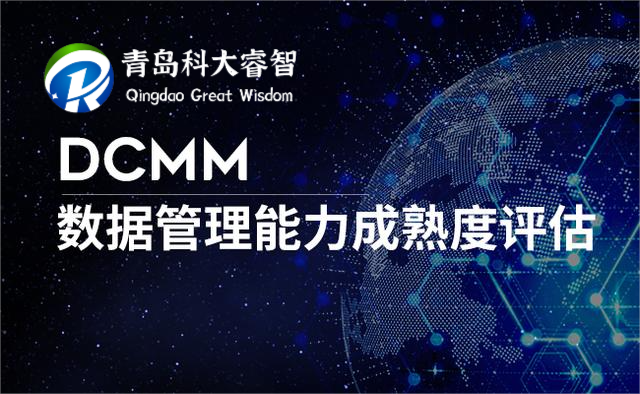 DCMM貫標(biāo)特點(diǎn)有哪些