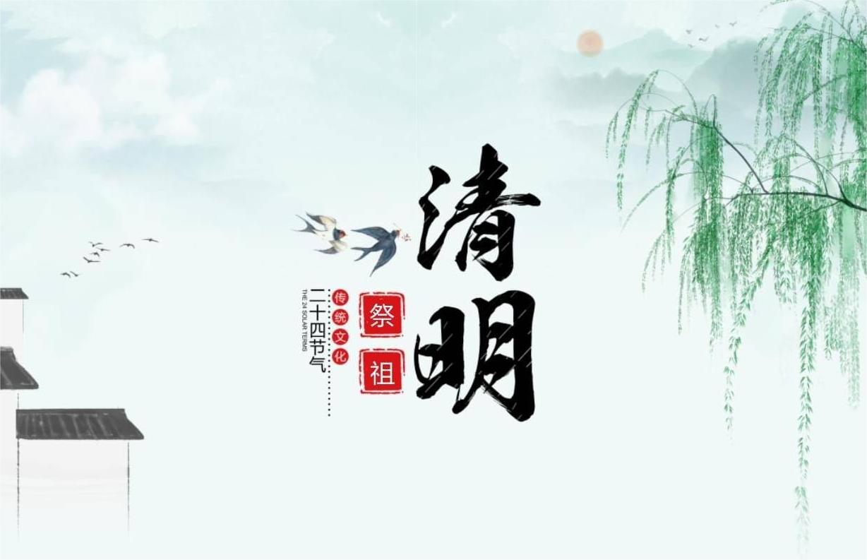 青島科大睿智2024年清明節(jié)放假通知